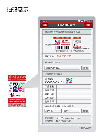 手机拍码展示